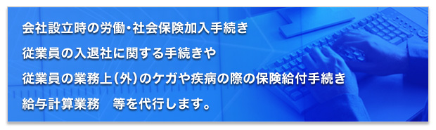 社労士の業務１