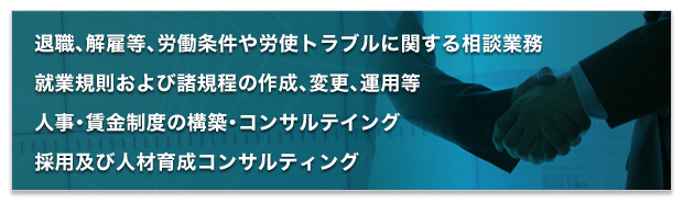 社労士の業務２