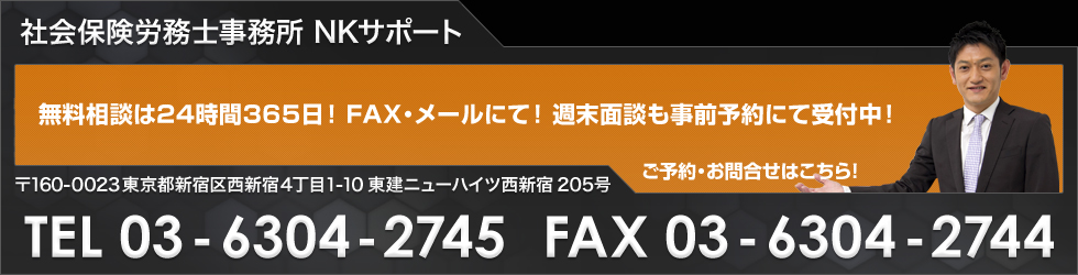 社会保険労務士事務所 NKサポート